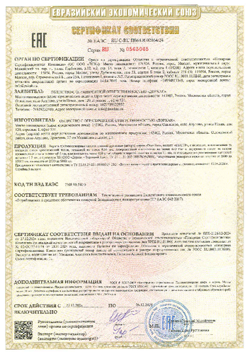 Сертификат  № EAЭC RU C-RU.ПБ68.В.02164/24
